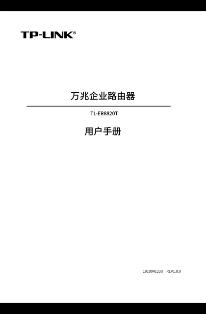 TP-LINK TL-ER8820T V1.0_万兆企业路由器